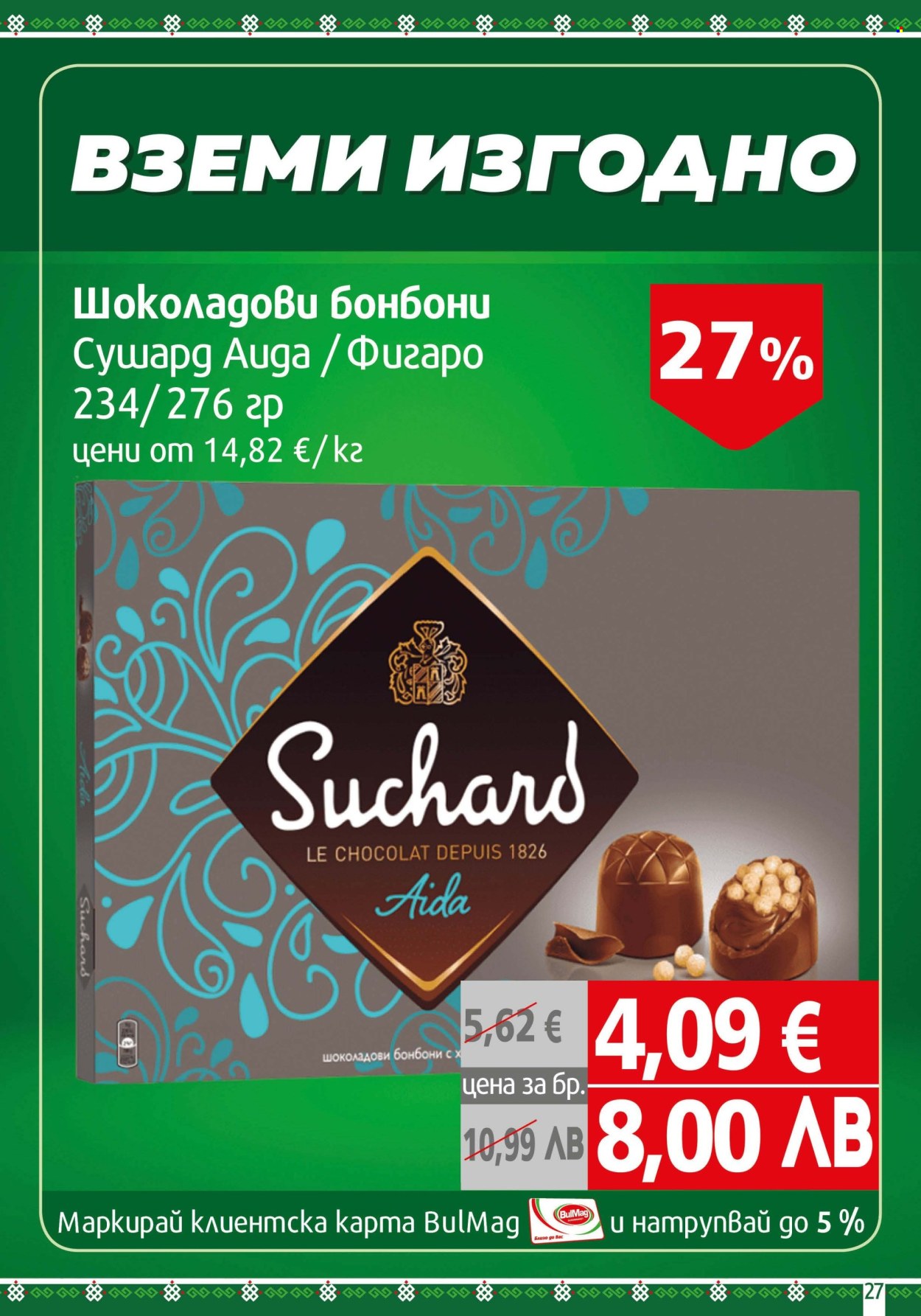 Брошура на BulMag - 16.03.2026 - 22.03.2026. Страница 27