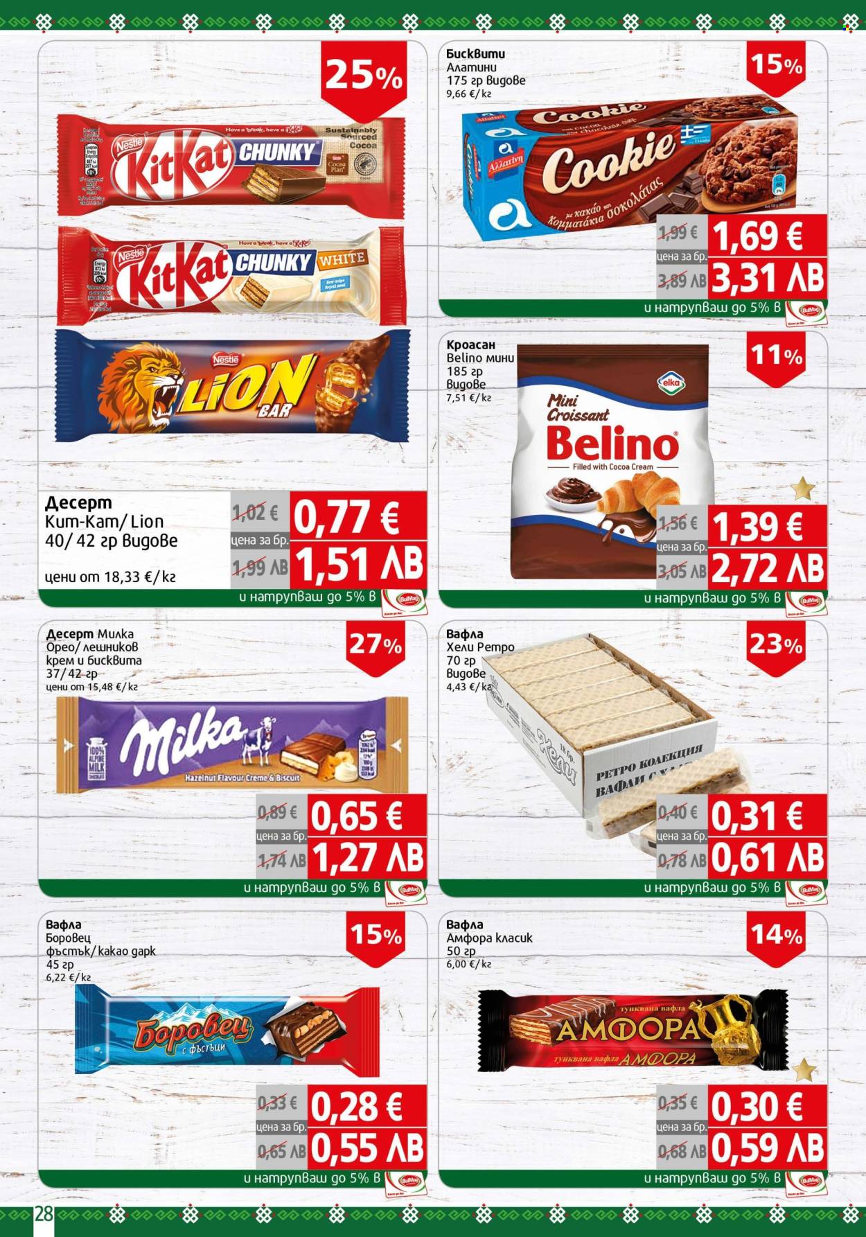 Брошура на BulMag - 16.03.2026 - 22.03.2026. Страница 28