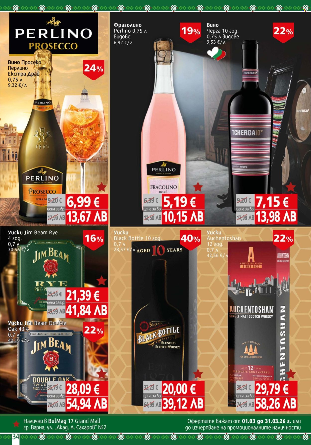 Брошура на BulMag - 16.03.2026 - 22.03.2026. Страница 34