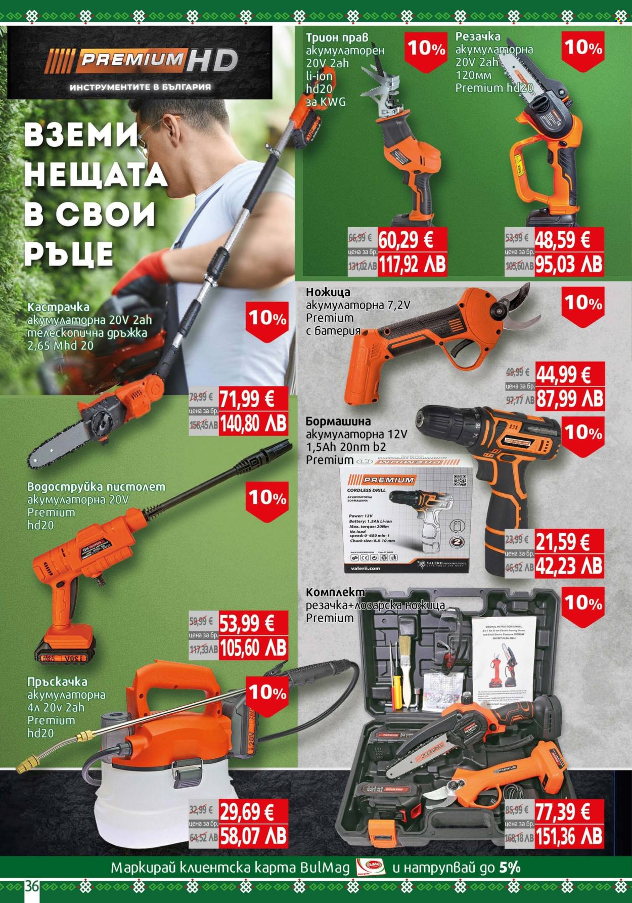 Брошура на BulMag - 16.03.2026 - 22.03.2026. Страница 36