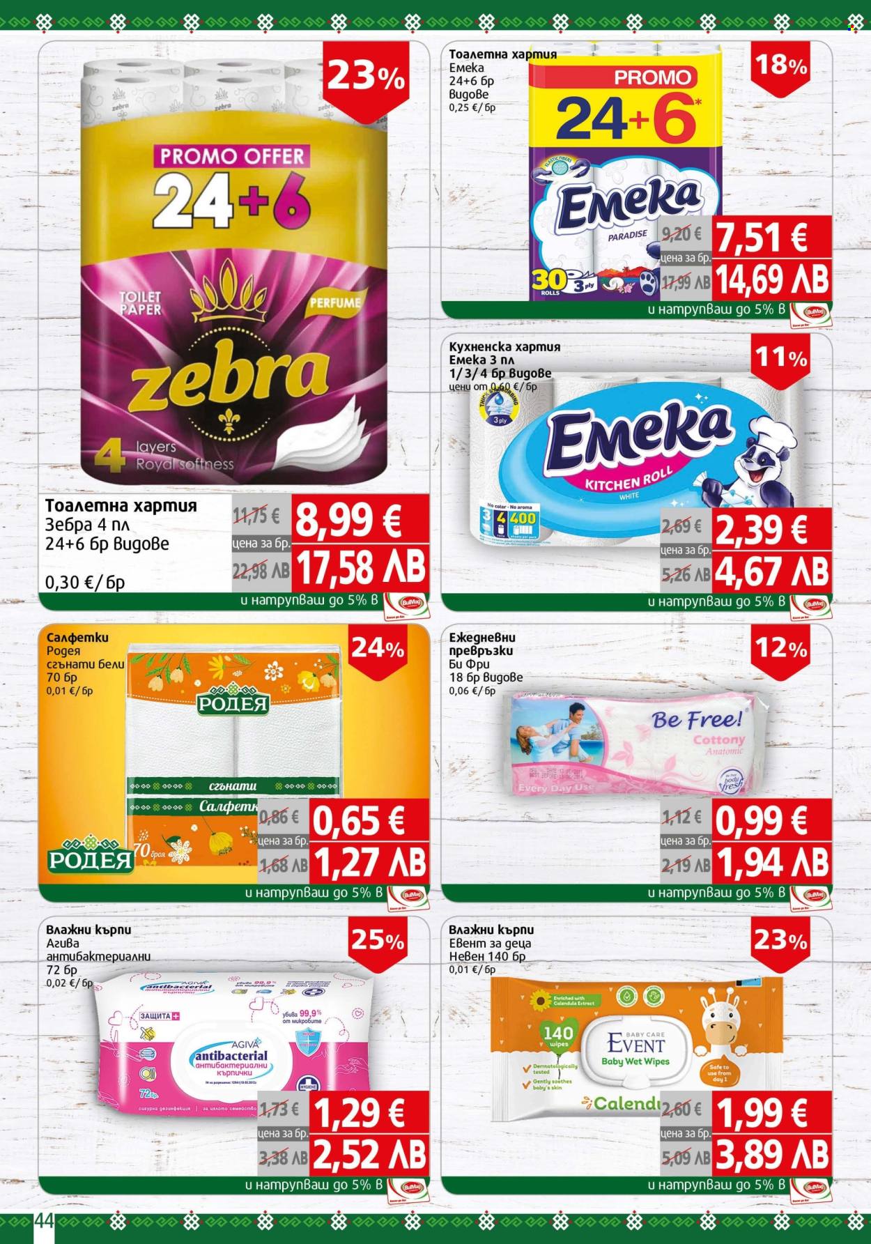 Брошура на BulMag - 16.03.2026 - 22.03.2026. Страница 44