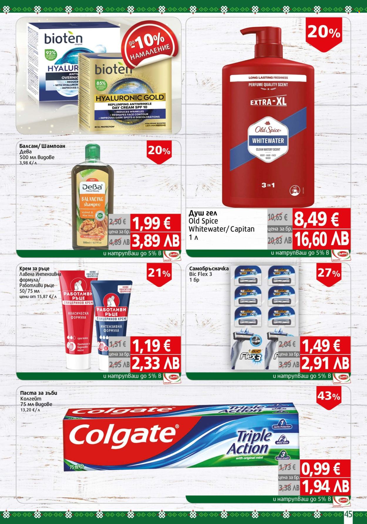 Брошура на BulMag - 16.03.2026 - 22.03.2026. Страница 45