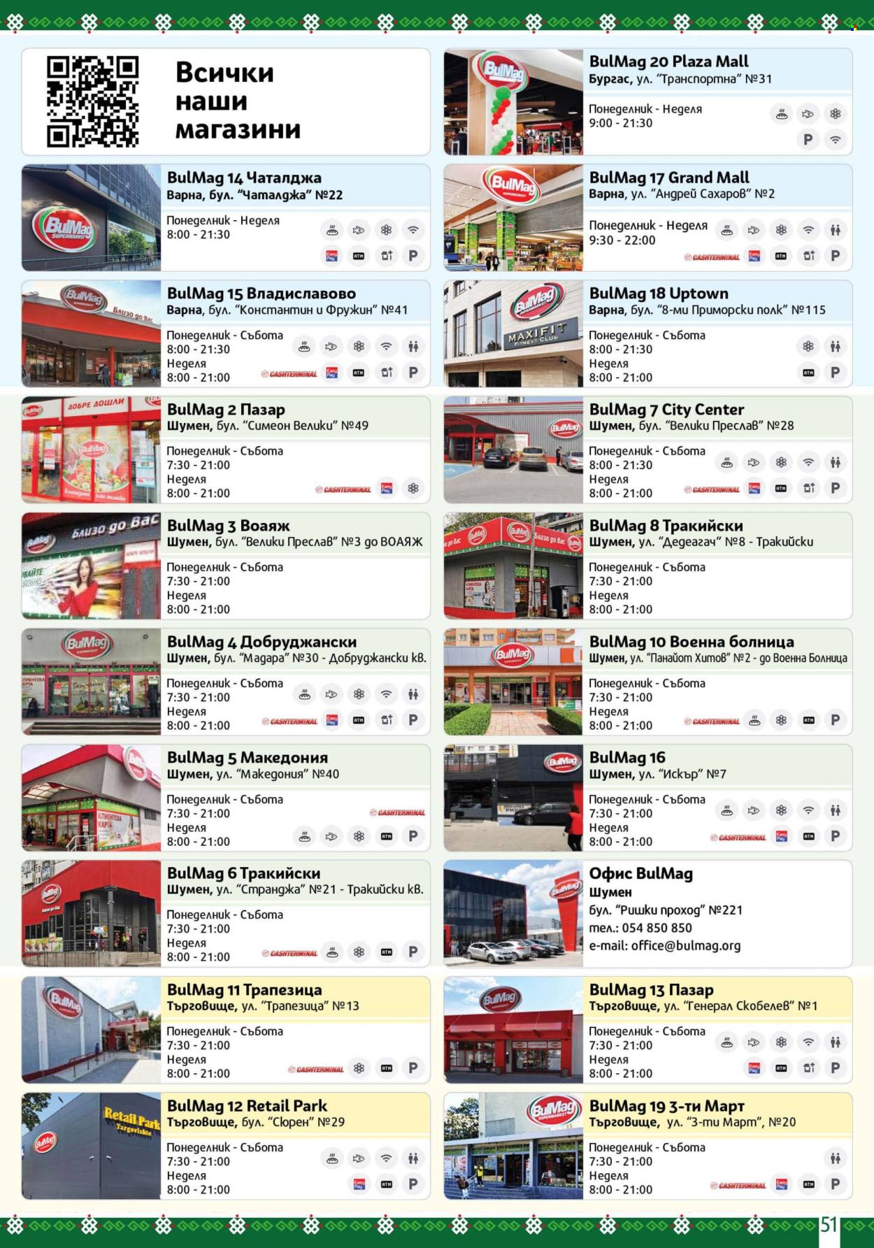 Брошура на BulMag - 16.03.2026 - 22.03.2026. Страница 51