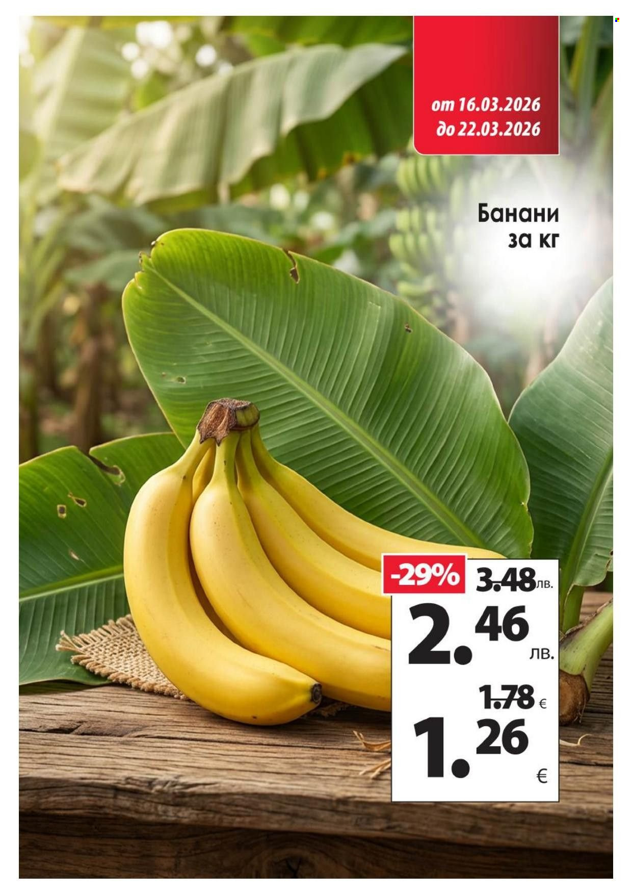 Брошура на КАМ Маркет - 16.03.2026 - 22.03.2026. Страница 2