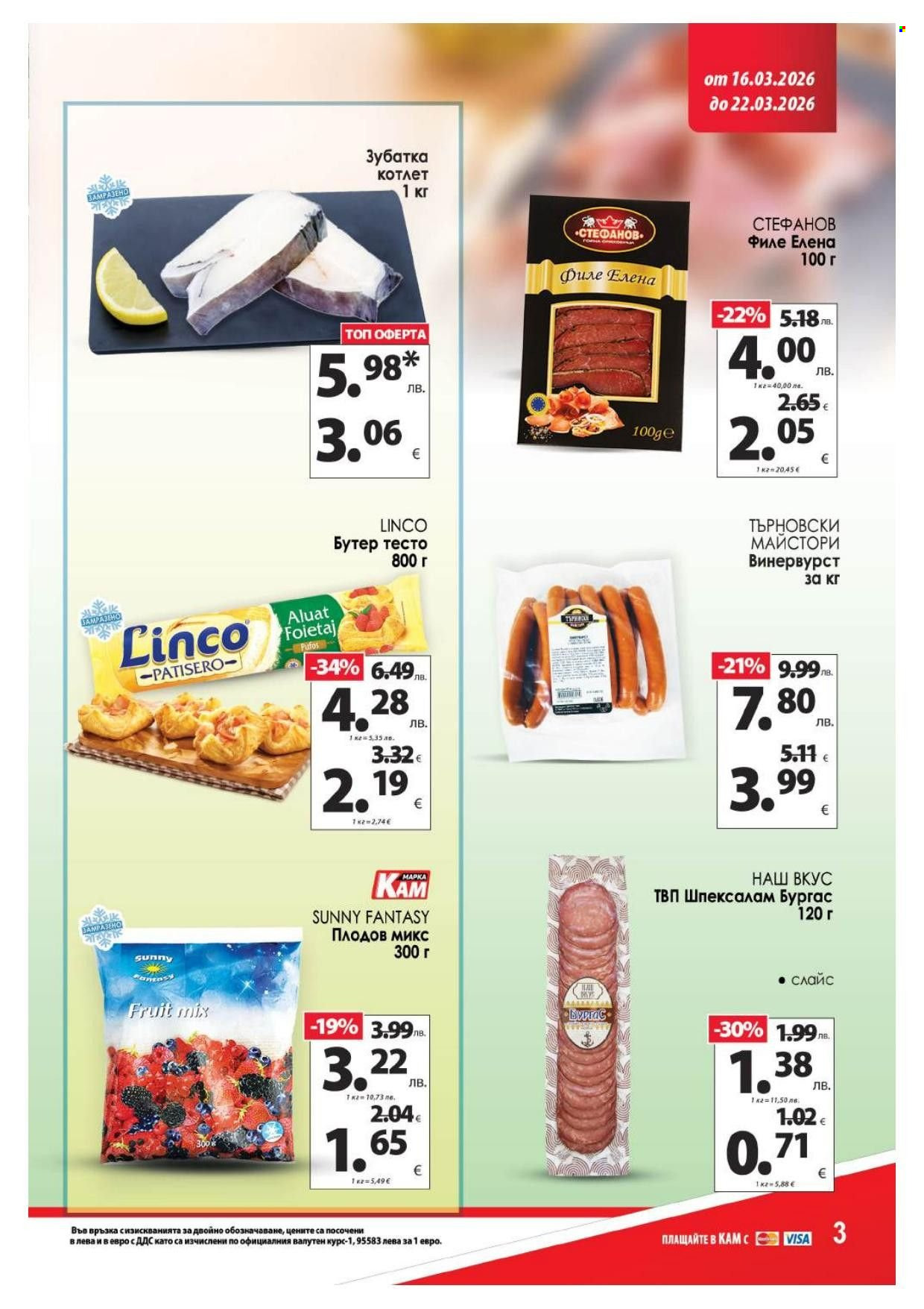 Брошура на КАМ Маркет - 16.03.2026 - 22.03.2026. Страница 5