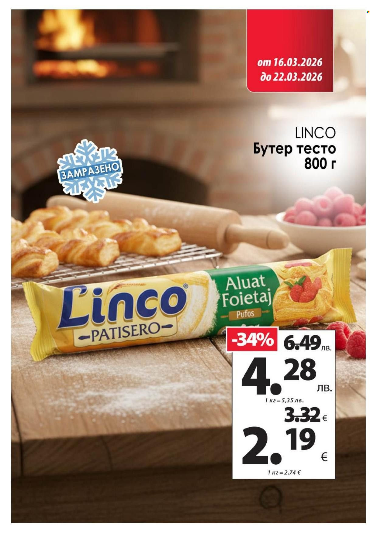 Брошура на КАМ Маркет - 16.03.2026 - 22.03.2026. Страница 6