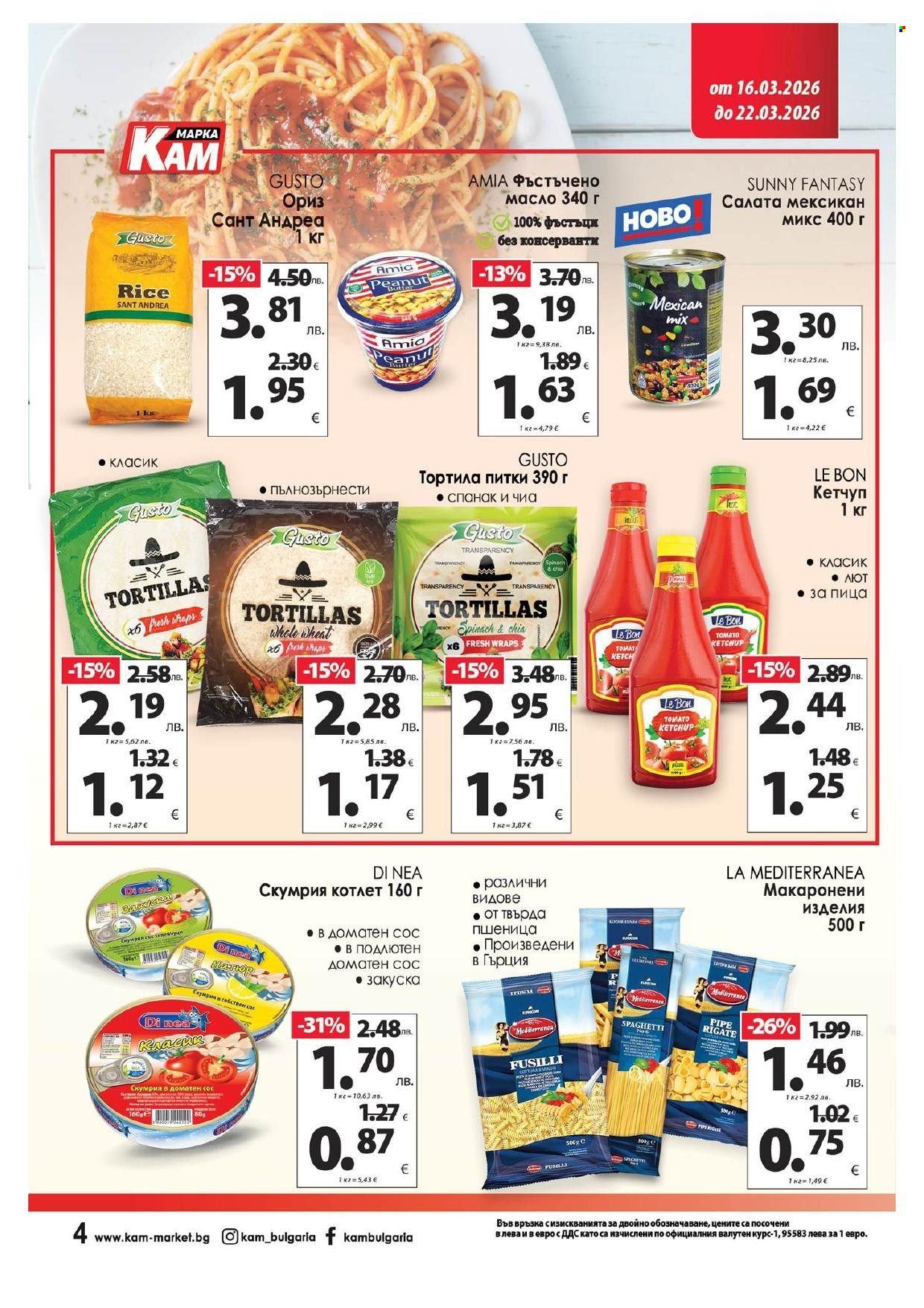 Брошура на КАМ Маркет - 16.03.2026 - 22.03.2026. Страница 7