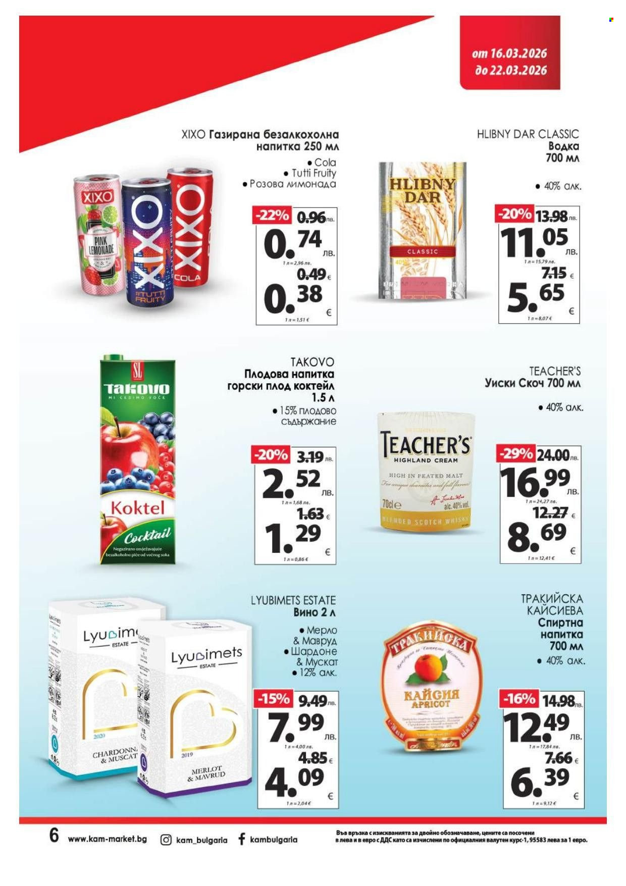 Брошура на КАМ Маркет - 16.03.2026 - 22.03.2026. Страница 12