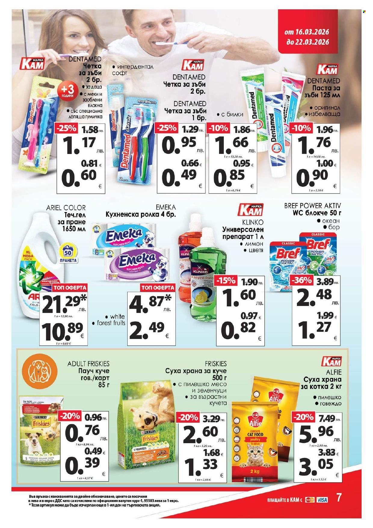 Брошура на КАМ Маркет - 16.03.2026 - 22.03.2026. Страница 14