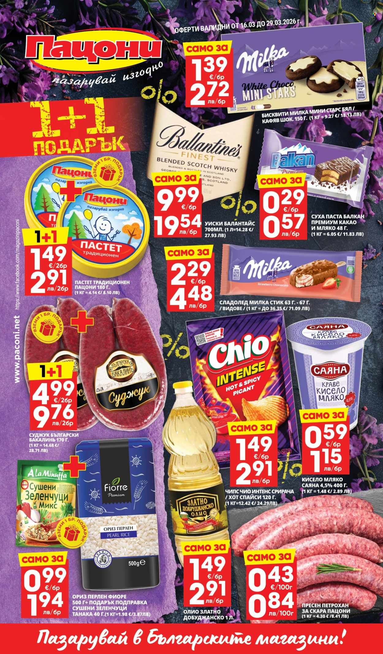 Брошура на Пацони - 16.03.2026 - 29.03.2026. Страница 1