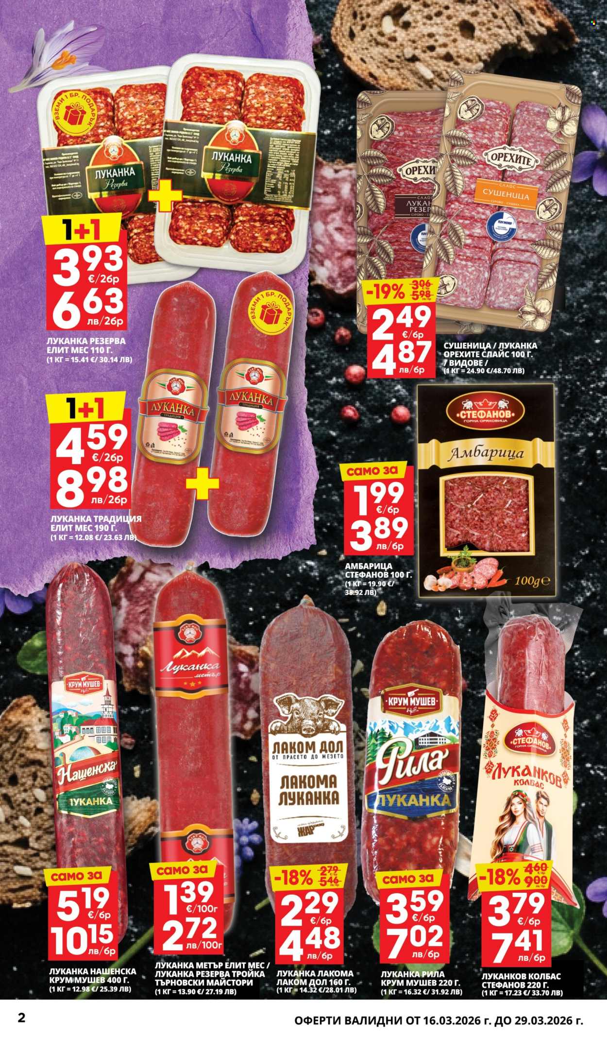 Брошура на Пацони - 16.03.2026 - 29.03.2026. Страница 2