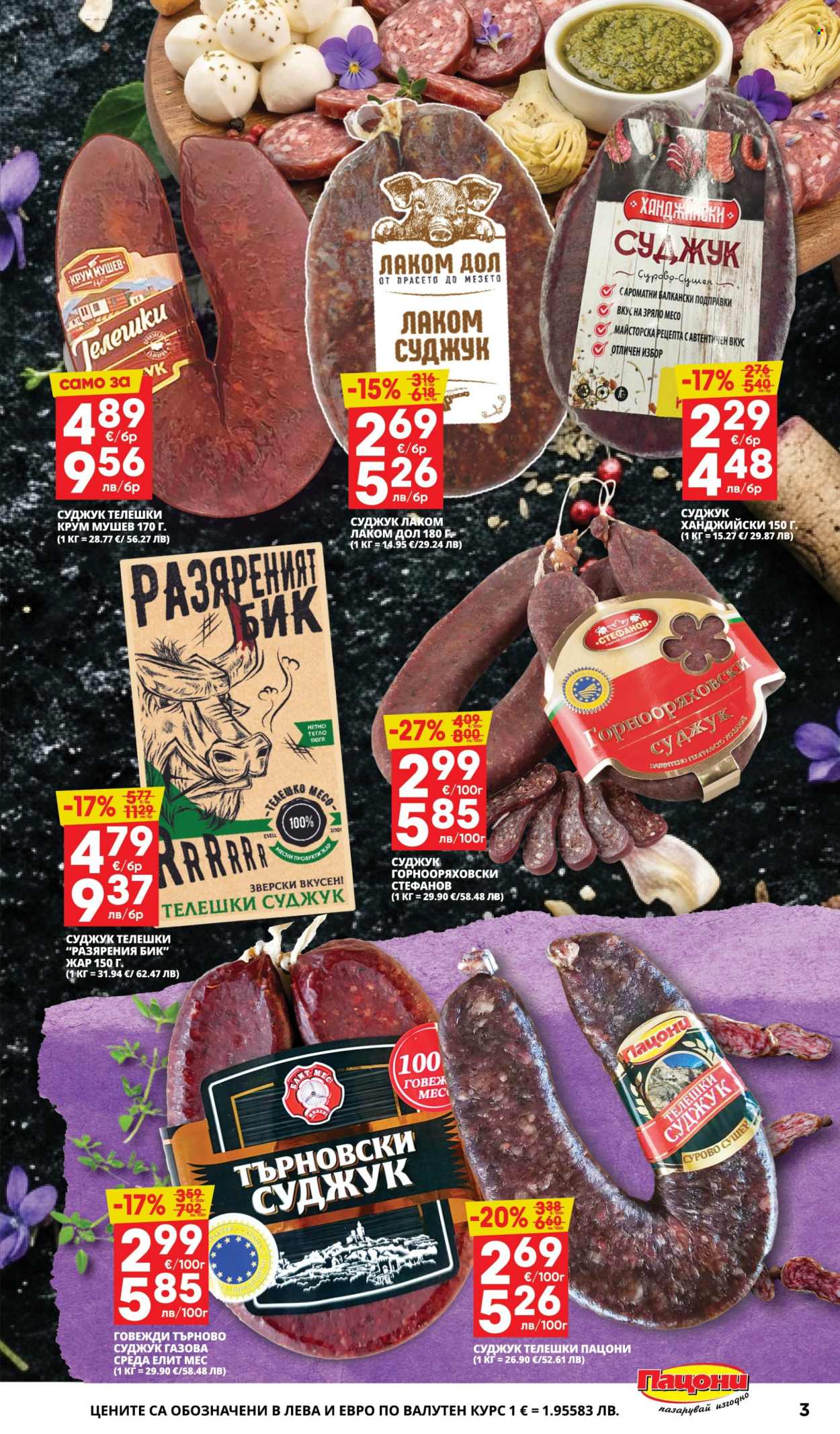 Брошура на Пацони - 16.03.2026 - 29.03.2026. Страница 3