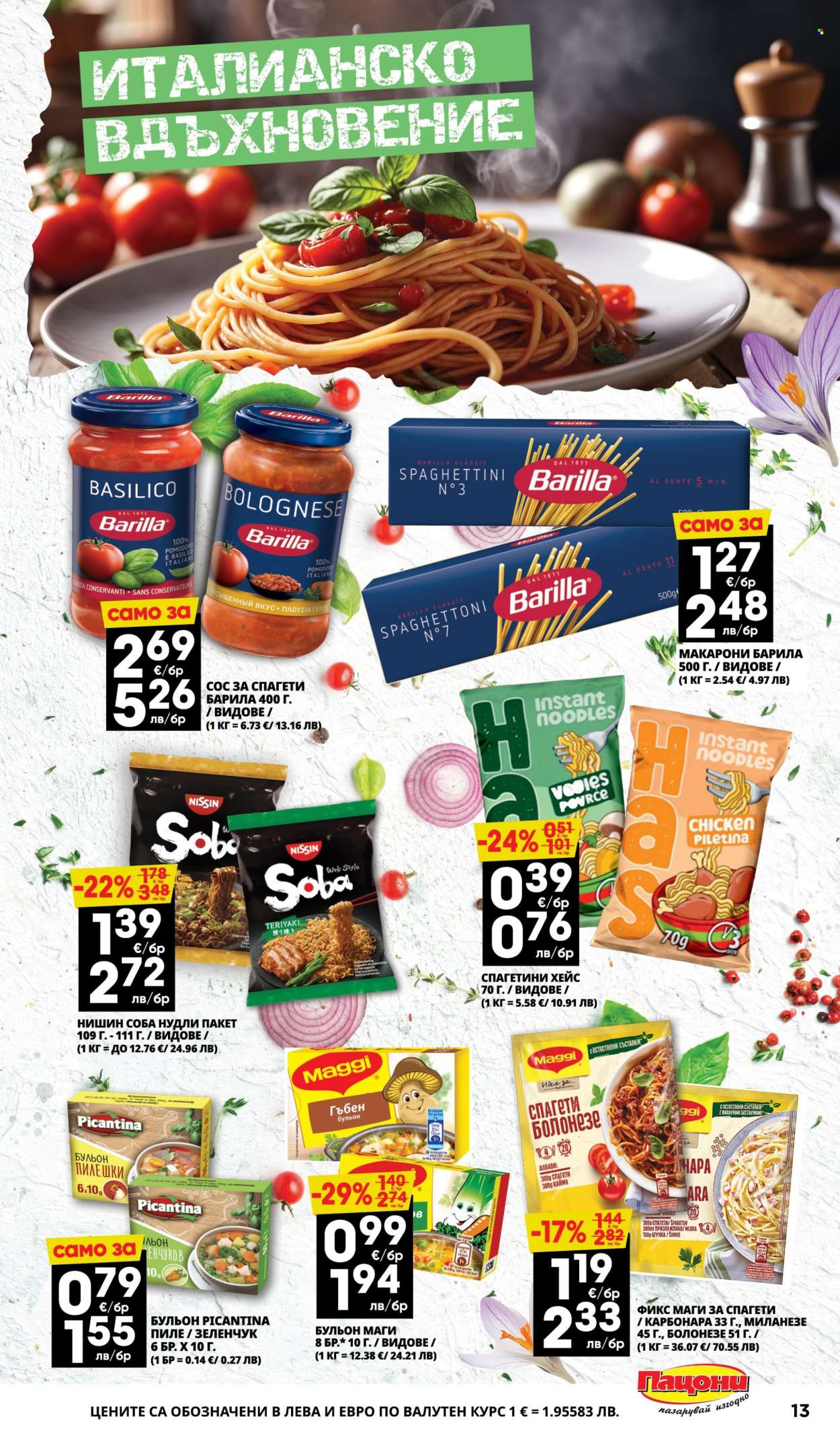 Брошура на Пацони - 16.03.2026 - 29.03.2026. Страница 13