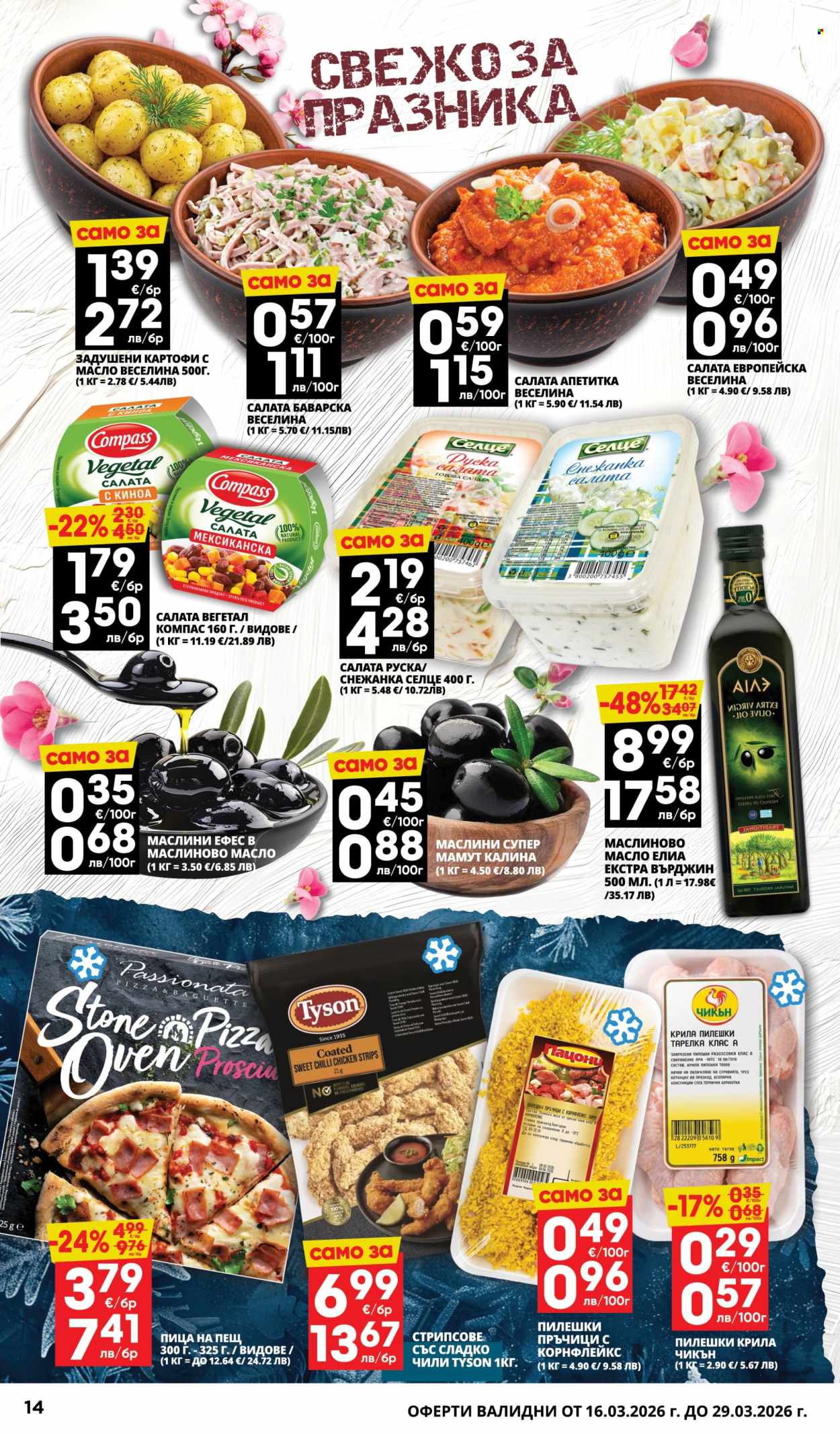 Брошура на Пацони - 16.03.2026 - 29.03.2026. Страница 14