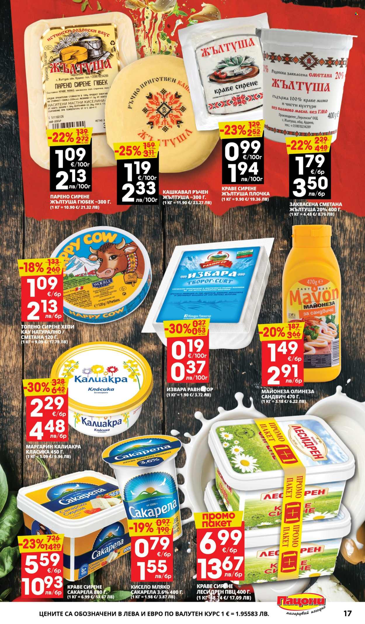 Брошура на Пацони - 16.03.2026 - 29.03.2026. Страница 17