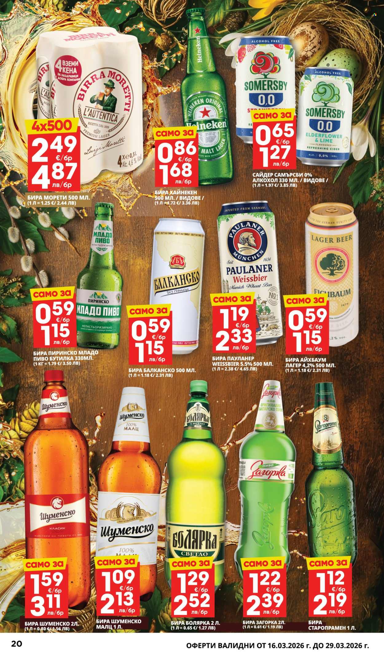 Брошура на Пацони - 16.03.2026 - 29.03.2026. Страница 20