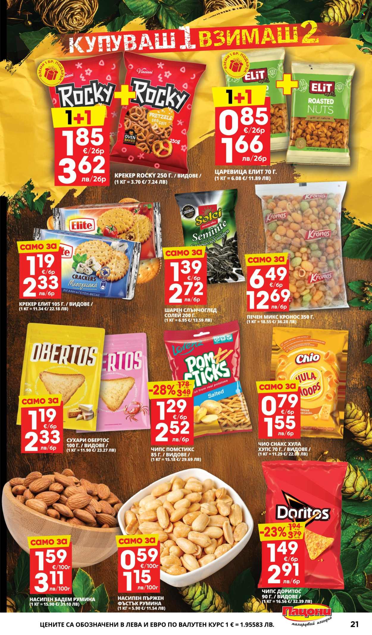 Брошура на Пацони - 16.03.2026 - 29.03.2026. Страница 21