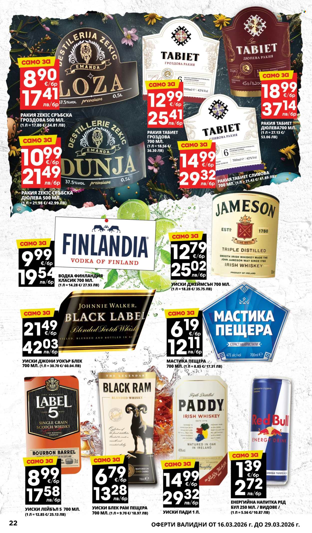 Брошура на Пацони - 16.03.2026 - 29.03.2026. Страница 22