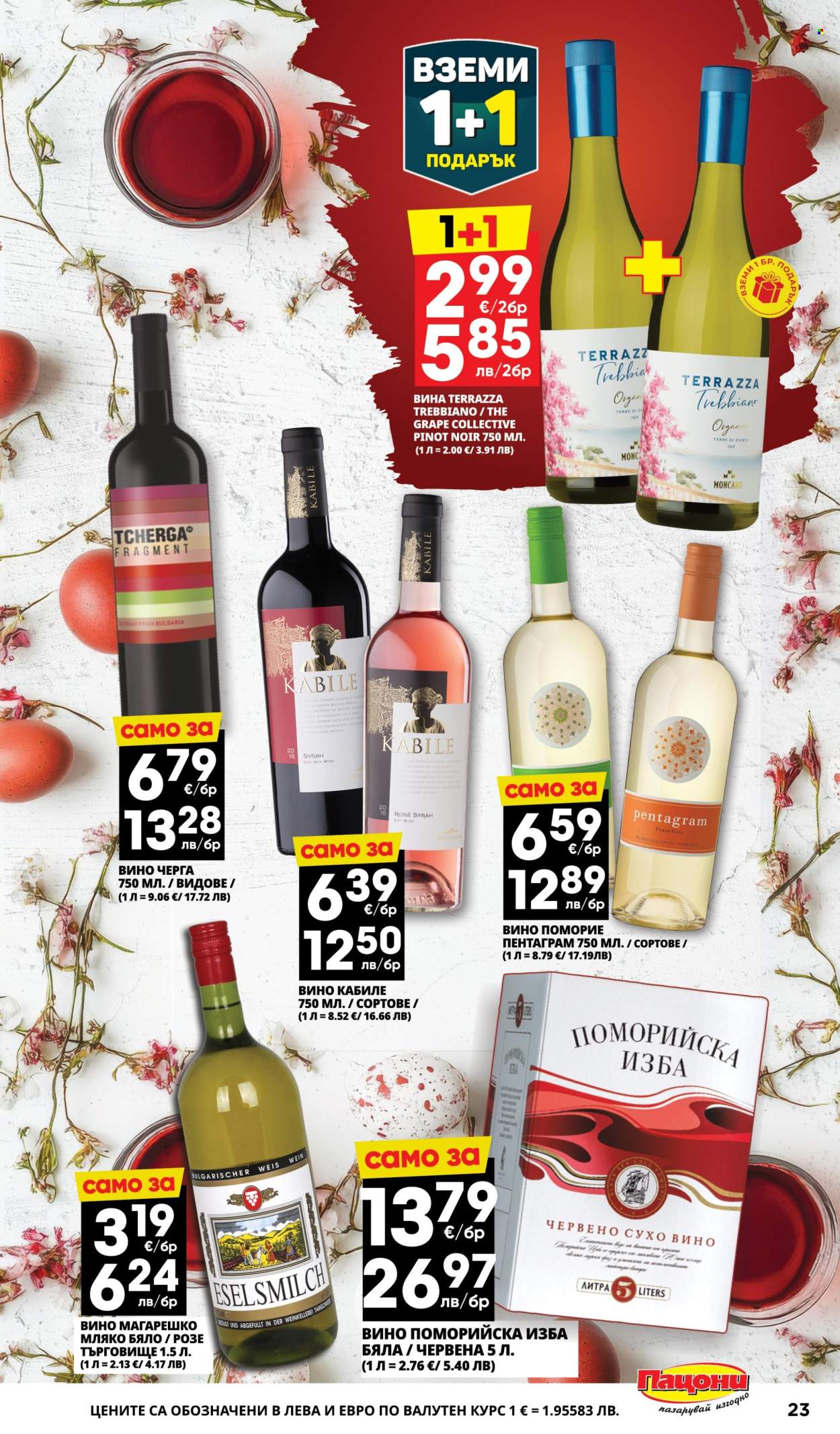 Брошура на Пацони - 16.03.2026 - 29.03.2026. Страница 23