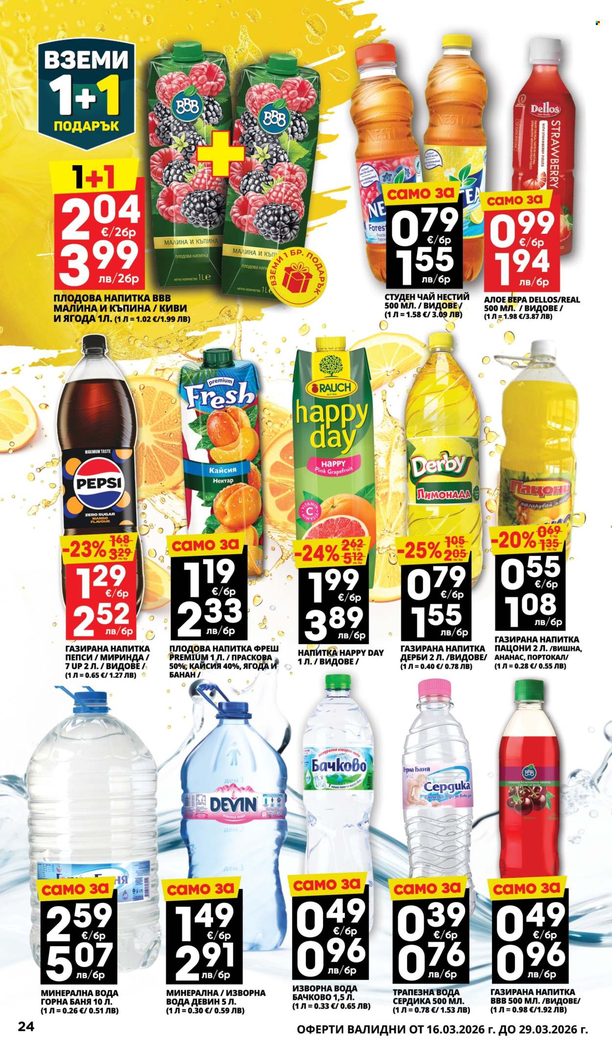 Брошура на Пацони - 16.03.2026 - 29.03.2026. Страница 24