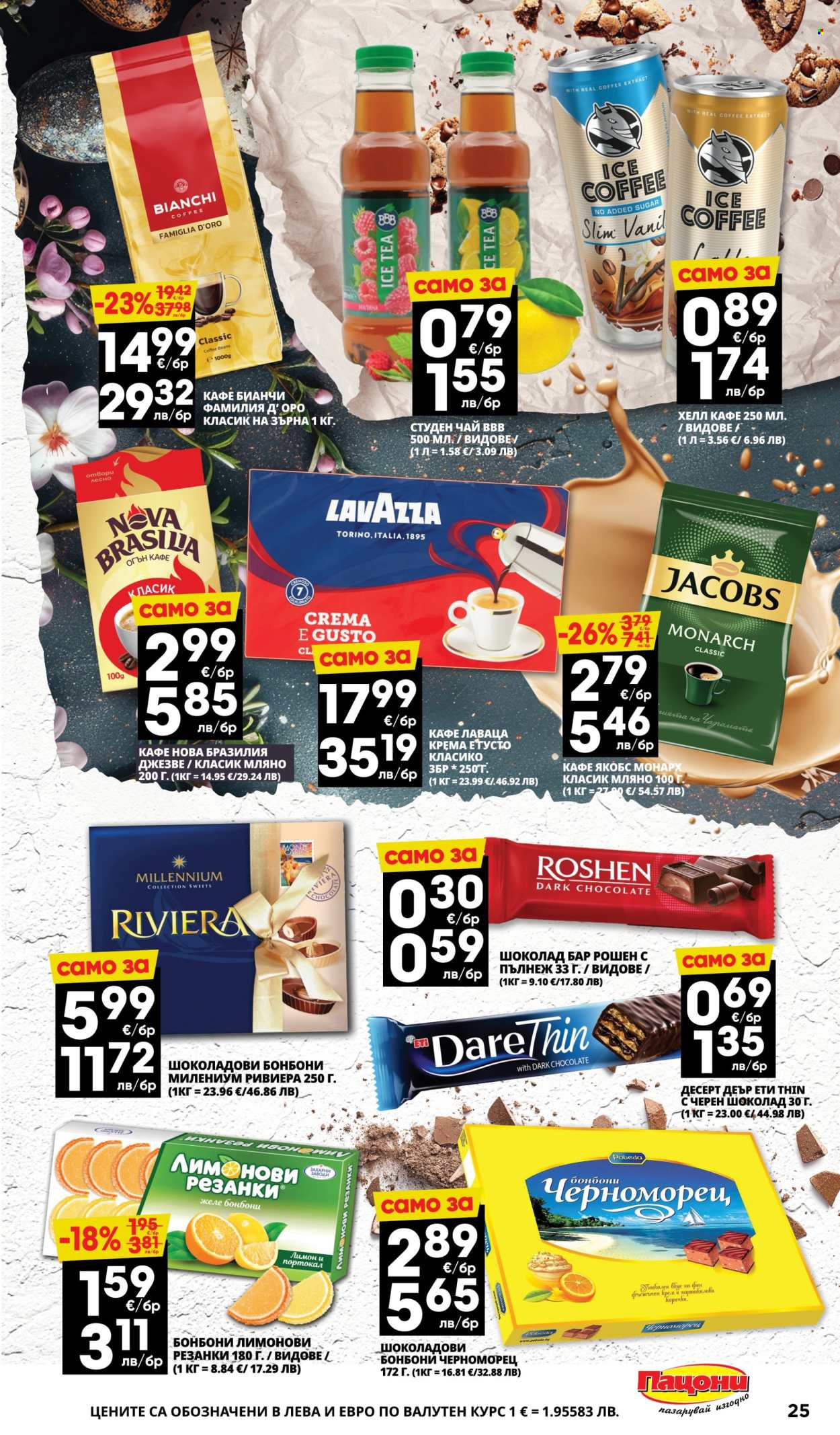 Брошура на Пацони - 16.03.2026 - 29.03.2026. Страница 25