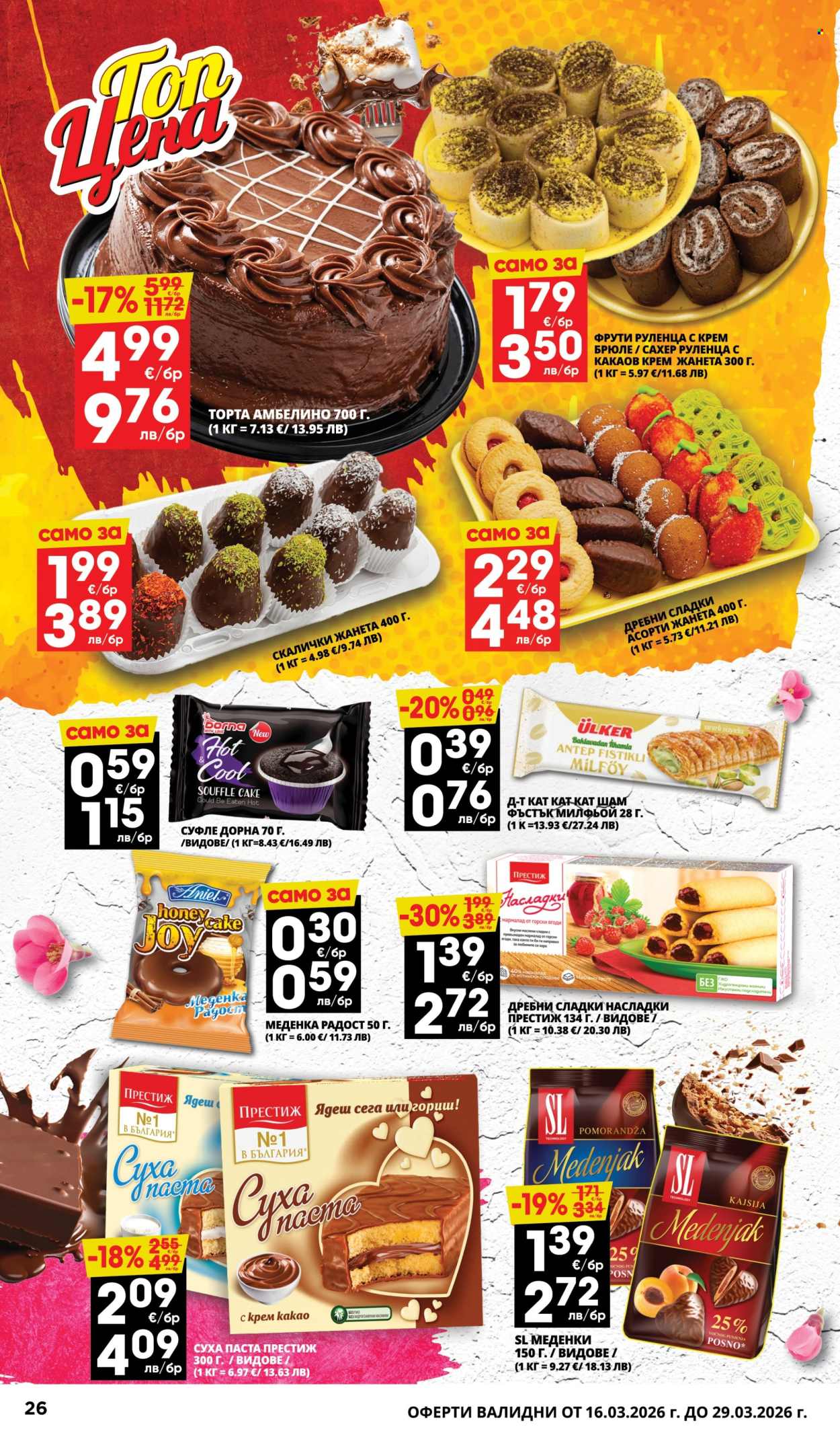 Брошура на Пацони - 16.03.2026 - 29.03.2026. Страница 26