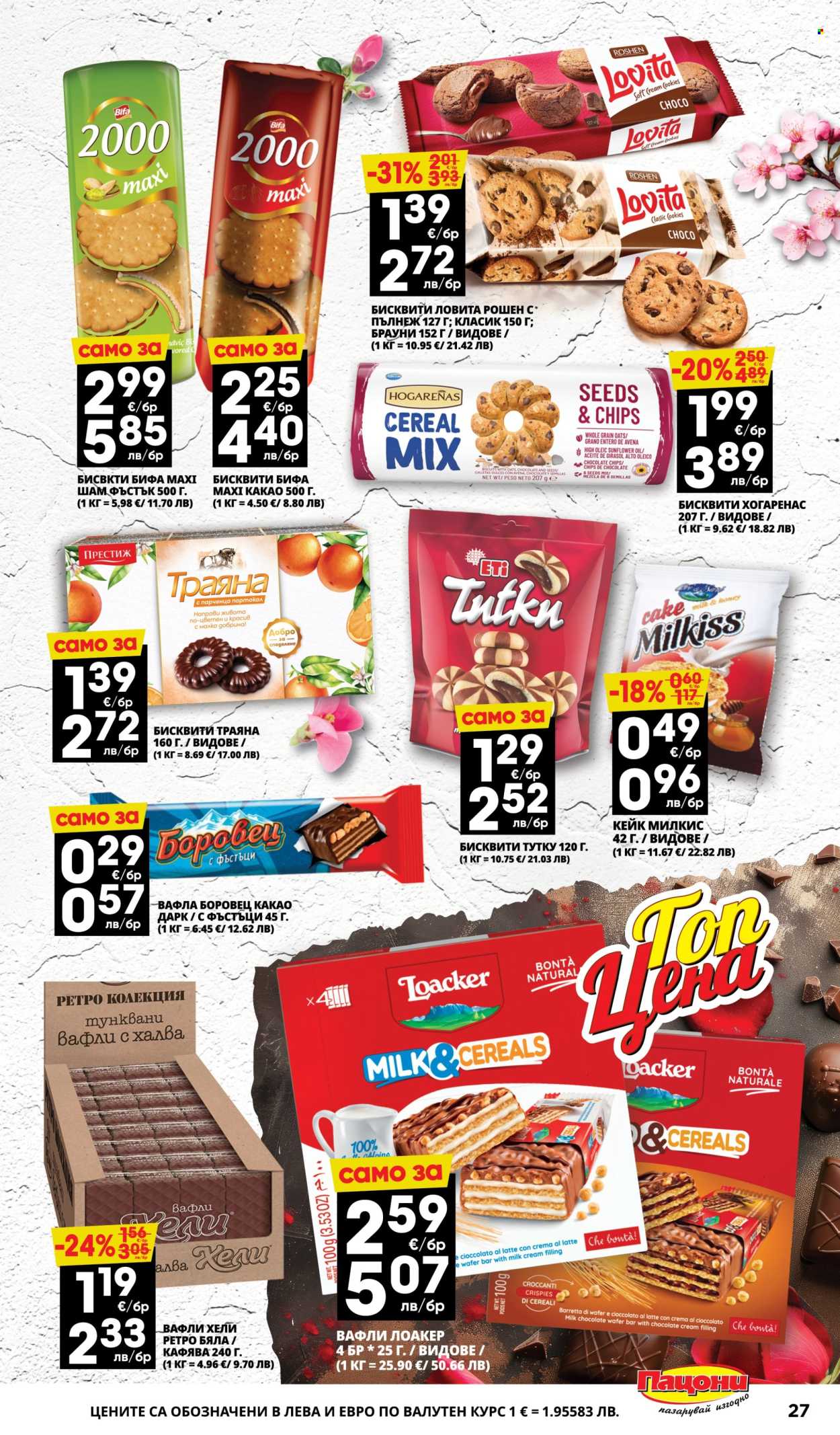 Брошура на Пацони - 16.03.2026 - 29.03.2026. Страница 27