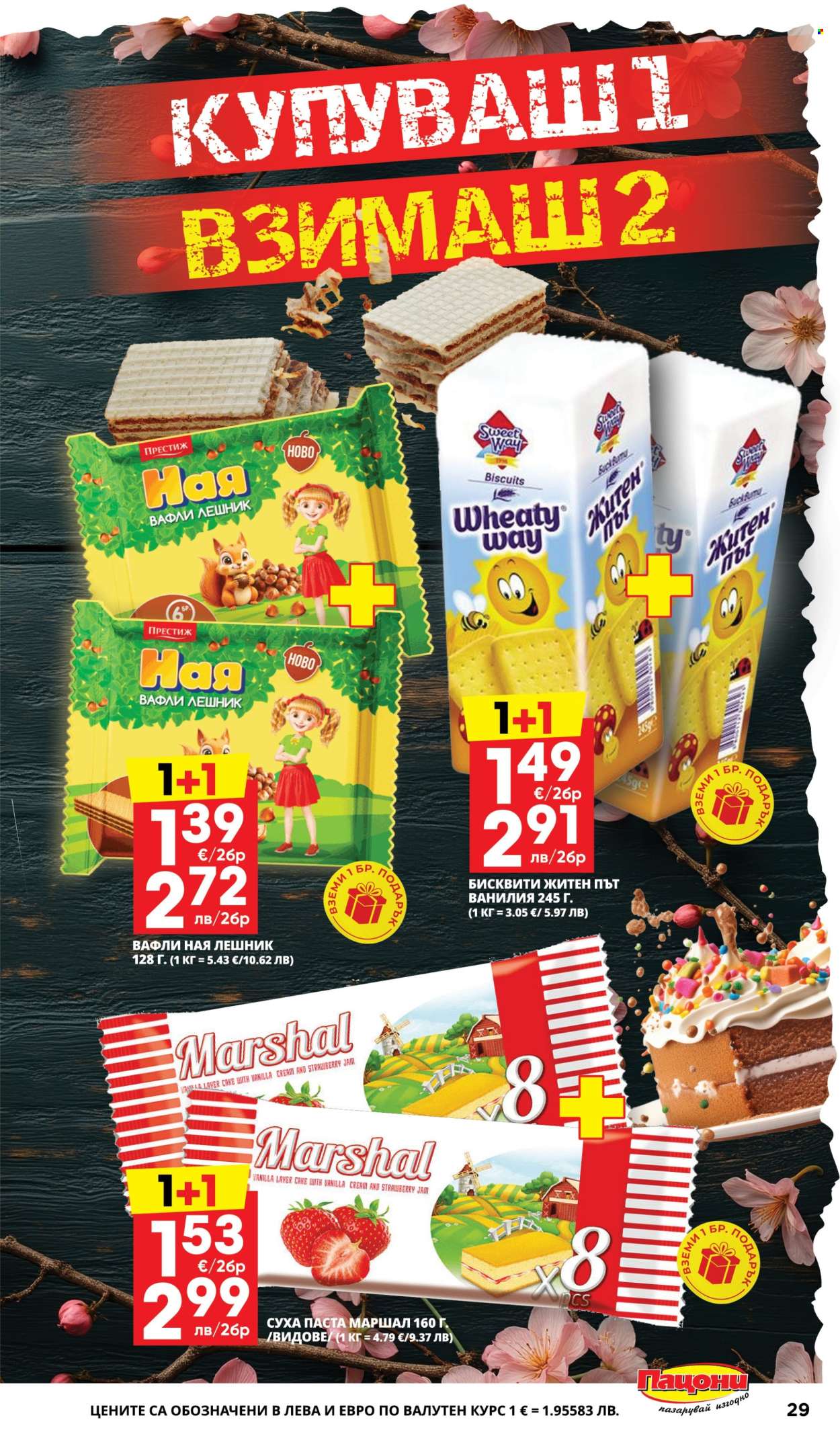 Брошура на Пацони - 16.03.2026 - 29.03.2026. Страница 29