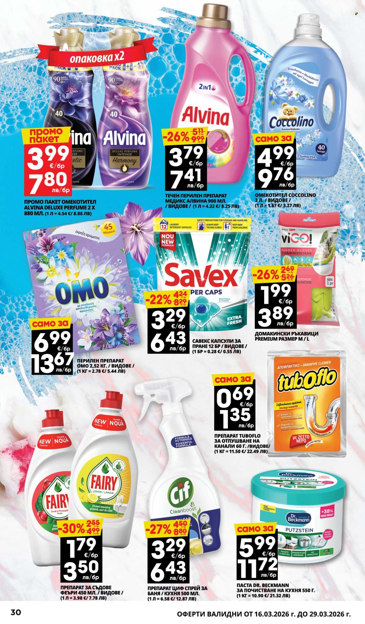 Брошура на Пацони - 16.03.2026 - 29.03.2026. Страница 30