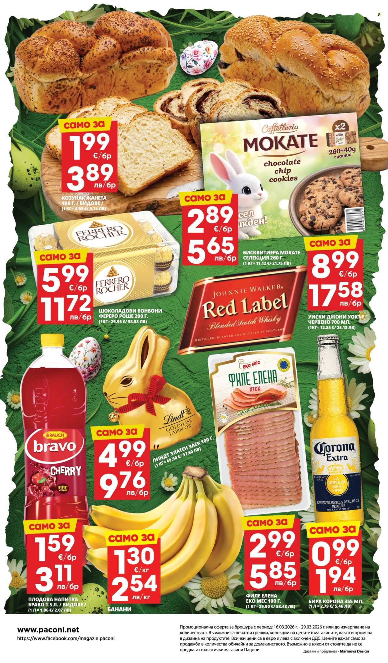 Брошура на Пацони - 16.03.2026 - 29.03.2026. Страница 32