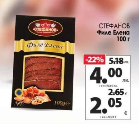 СТЕФАНОВ Филе Елена