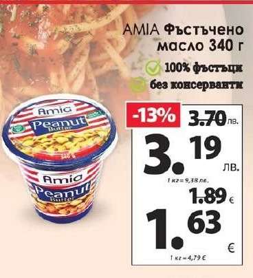 AMIA Фъстъчено масло 340 г