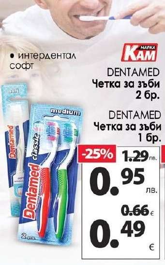 DENTAMED Четка за зъби 2 бр.
