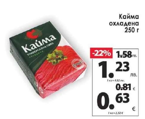 Кайма охладена 250 г