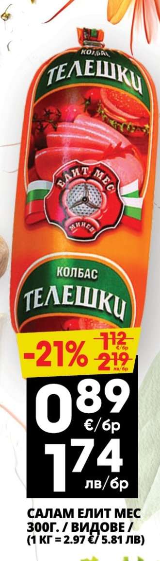 САЛАМ ЕЛИТ МЕС