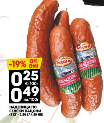 НАДЕНИЦА ПО СЕЛСКИ ПАЦИОНИ