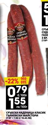 СРЪБСКА НАДЕНИЦА КЛАСИК ТЪРНОВСКИ МАЙСТОРИ