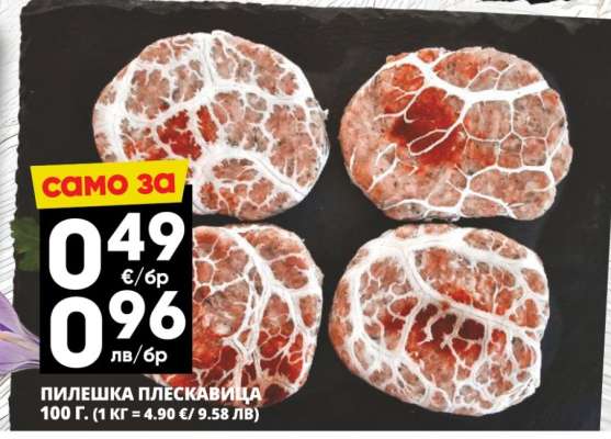 Пилешка плескавица