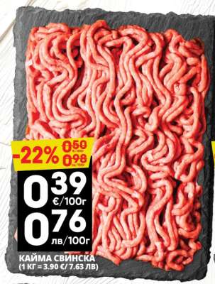 Кайма свинска