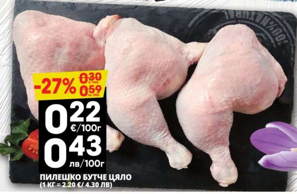 ПИЛЕШКО БУТЧЕ ЦЯЛО