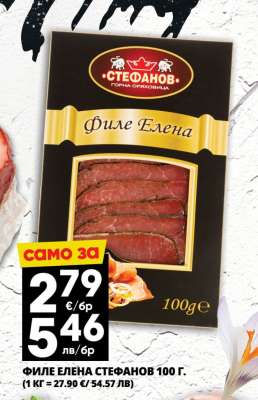 Филе Елена Стефанов