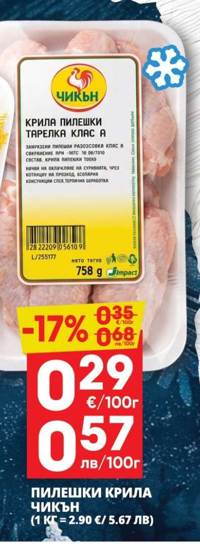 ПИЛЕШКИ КРИЛА ЧИКЪН