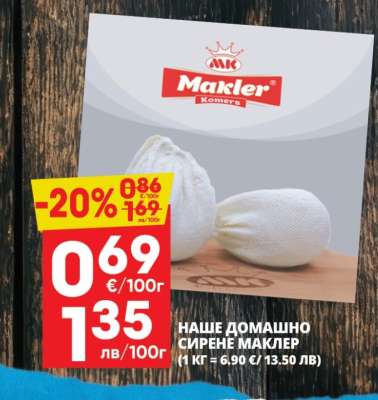 НАШЕ ДОМАШНО СИРЕНЕ МАКЛЕР