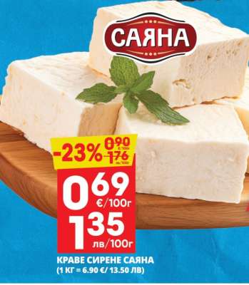 Краве сирене САЯНА