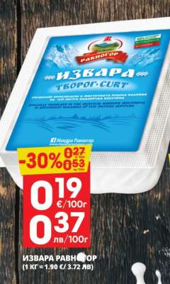 ИЗВАРА РАВНОГОР