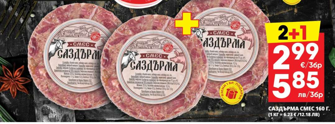 Саздърма смес 160 г