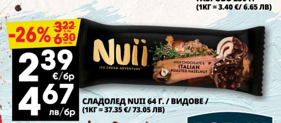 СЛАДОЛЕД NUII 64 Г.