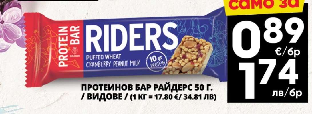 ПРОТЕИНОВ БАР РАЙДЕРС 50 Г.