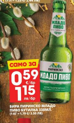 Бира Пиринско Младо Пиво Бутылка 330мл