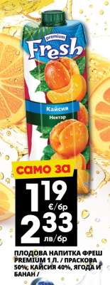 ПЛОДОВА НАПИТКА ФРЕШ PREMIUM 1 Л.